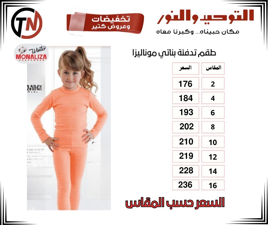 altawheed-wa-alnoor offers from 18dec to 31dec 2025 عروض التوحيد والنور من 18 ديسمبر حتى 31 ديسمبر 2025 صفحة رقم 80